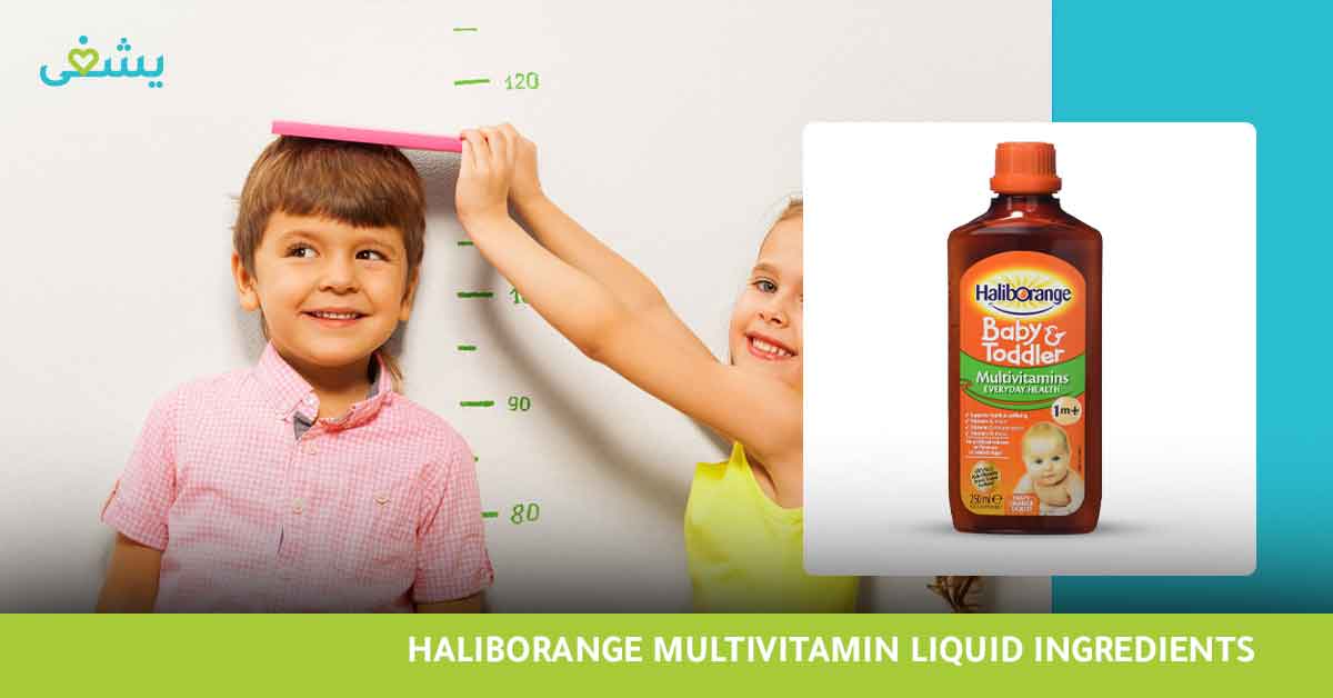 لماذا يعد haliborange multivitamin liquid افضل مكمل للأطفال؟