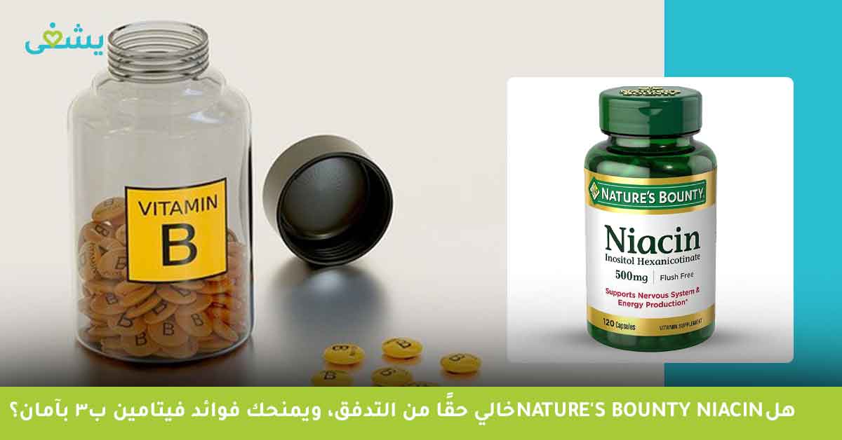 هل Nature's Bounty Niacin خالي حقًا من التدفق، ويمنحك فوائد فيتامين ب3 بآمان؟