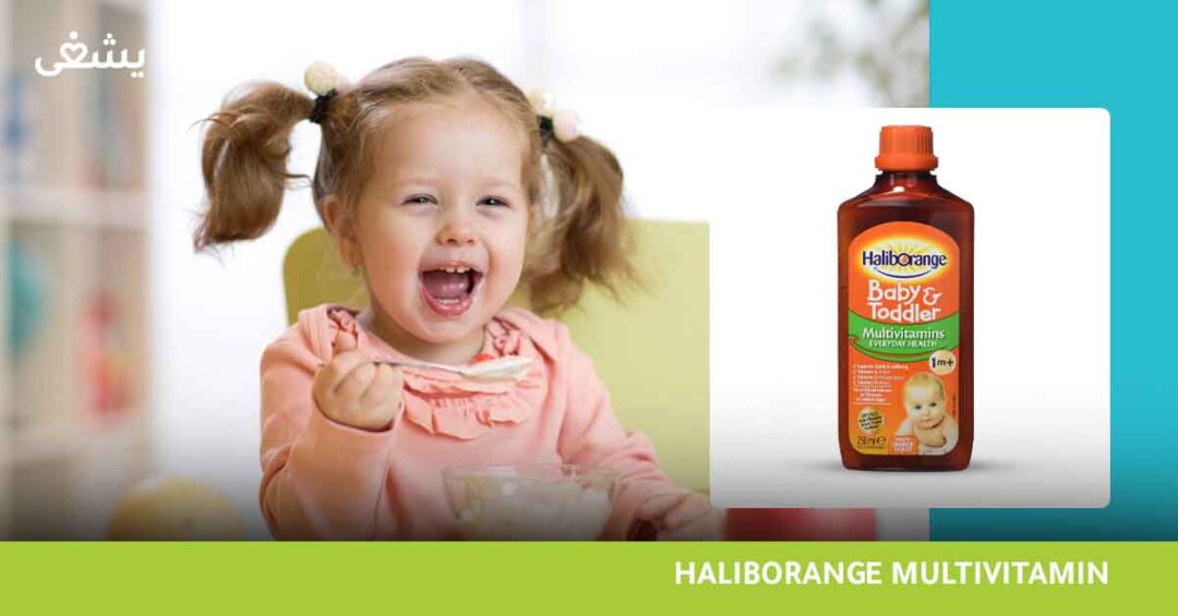 لماذا يعد haliborange multivitamin liquid افضل مكمل للأطفال؟