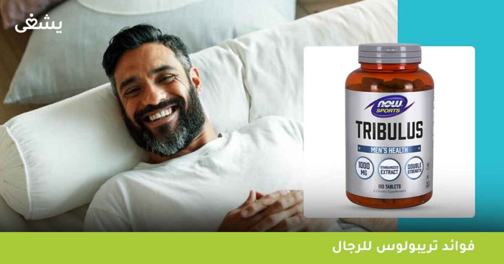 ما أهم فوائد تريبولوس للرجال ؟