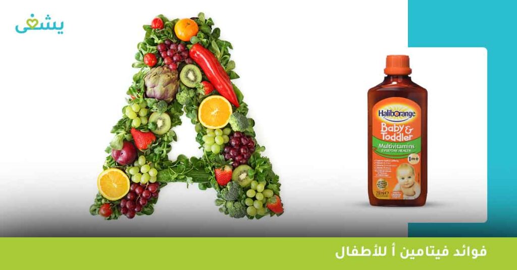 أهم 4 فيتامينات تجعل haliborange multivitamin liquid افضل ملتي فيتامين للأطفال