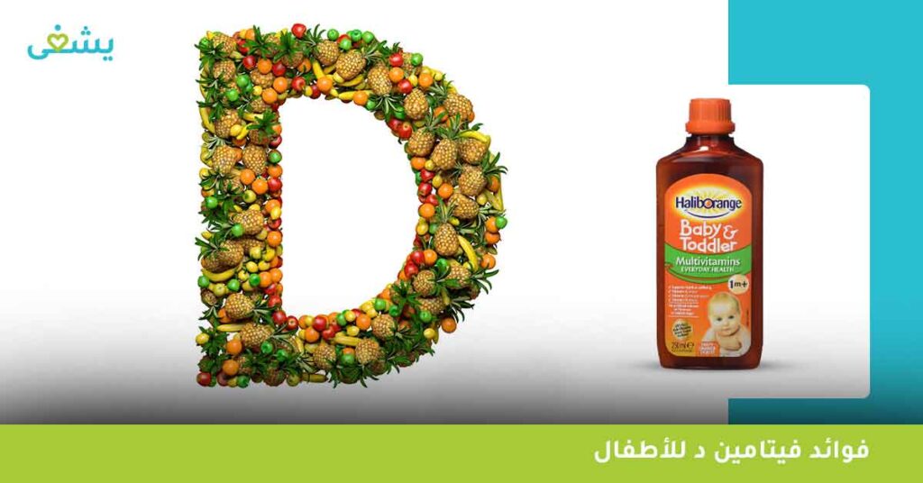 أهم 4 فيتامينات تجعل haliborange multivitamin liquid افضل ملتي فيتامين للأطفال