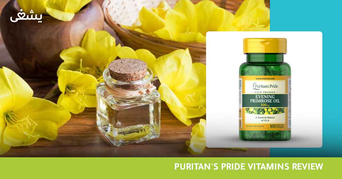 تعرف على اهم 11 فائدة من puritan's pride primrose oil