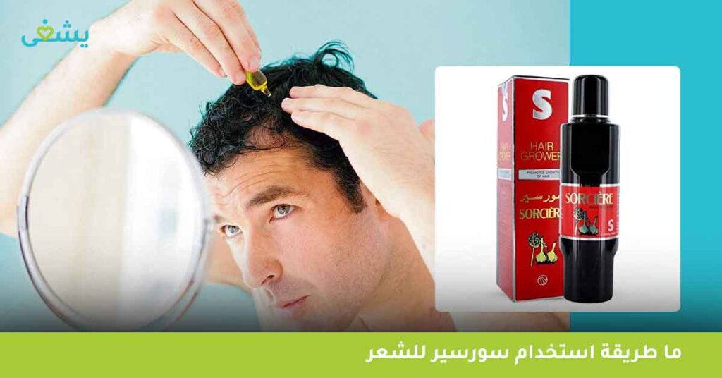ما طريقة استخدام سورسير للشعر ؟