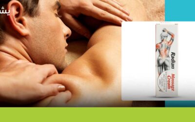 كريم مساج للعضلات | ما السر وراء الفاعلية المذهلة لـ كريم راديان الاصلي Radian Massage Cream في تسكين آلام المفاصل والعضلات؟