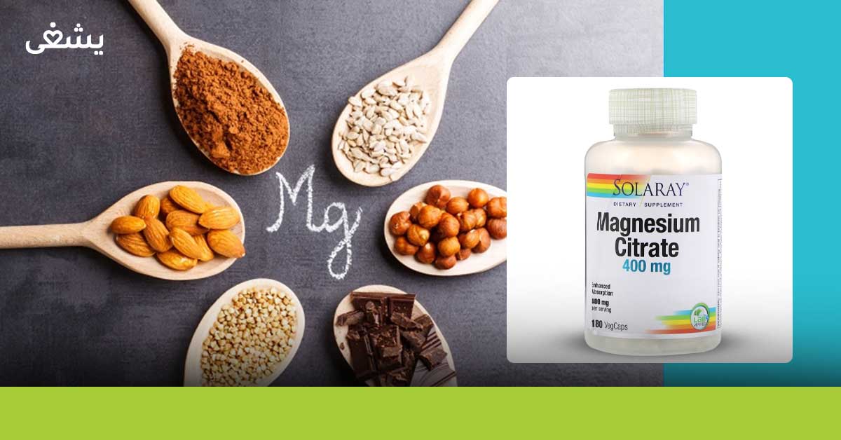 7 فوائد لحبوب مغنسيوم سترات سولاري Solaray Magnesium citrate تجعله افضل مكمل غذائي لعلاج الإمساك، و لحماية الكلى من تكوين الحصوات