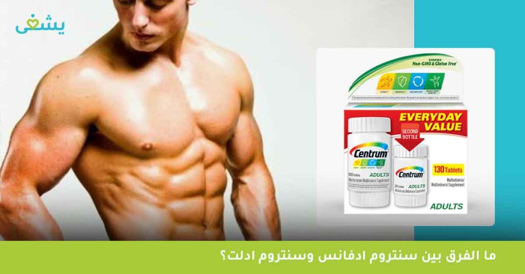 ما الفرق بين سنتروم ادفانس وسنتروم ادلت؟