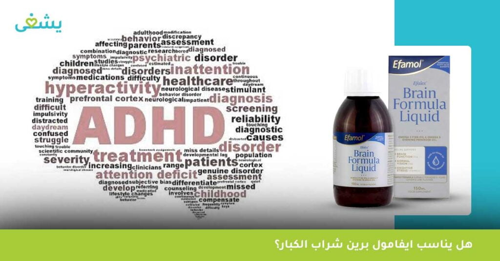 هل يناسب ايفامول برين شراب الكبار؟
