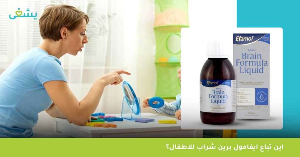 اين يباع ايفامول برين شراب للاطفال؟