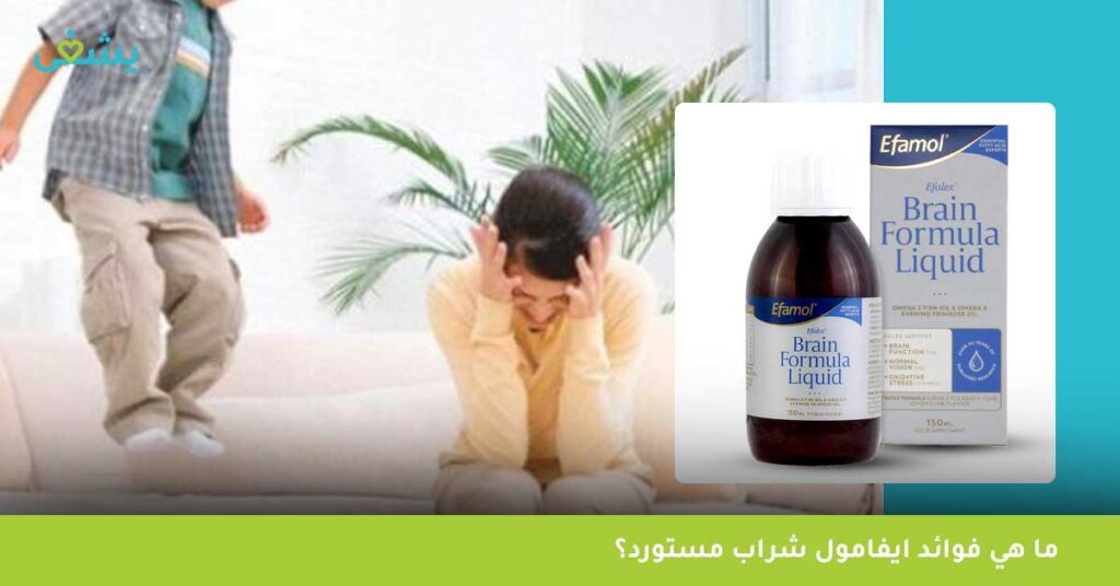 ما هي فوائد ايفامول شراب مستورد؟