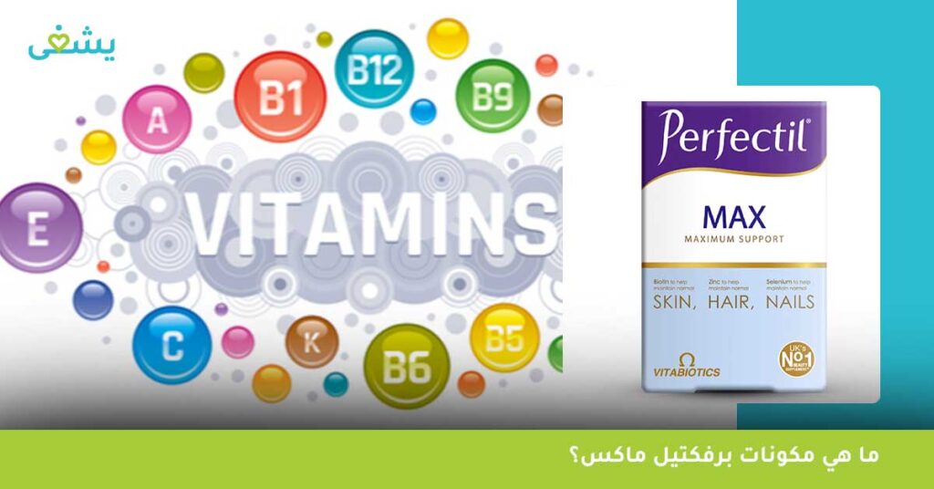 ما هي مكونات برفكتيل ماكس؟