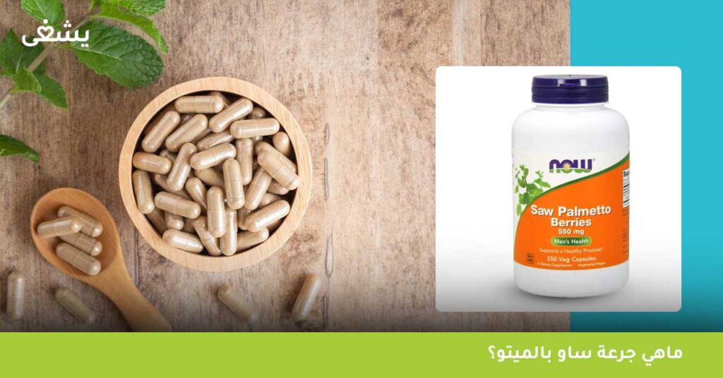 ماهي جرعة ساو بالميتو؟