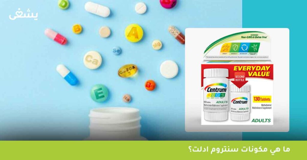 ما هي مكونات سنتروم ادلت؟