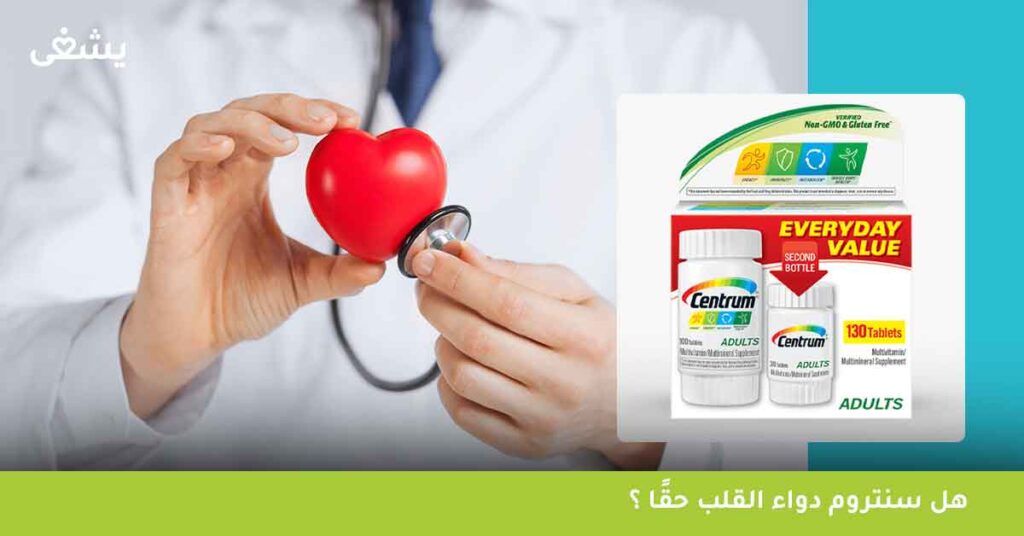 هل سنتروم دواء للقلب حقًا ؟