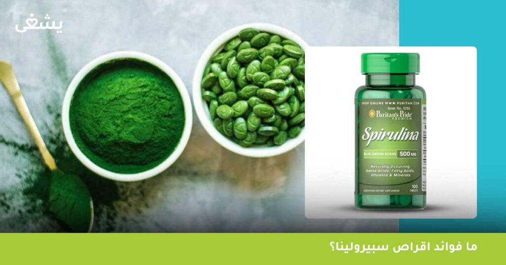 ما فوائد اقراص سبيرولينا Puritan’s Pride spirulina ؟