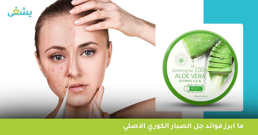 ما ابرز فوائد جل الصبار الكوري الاصلي