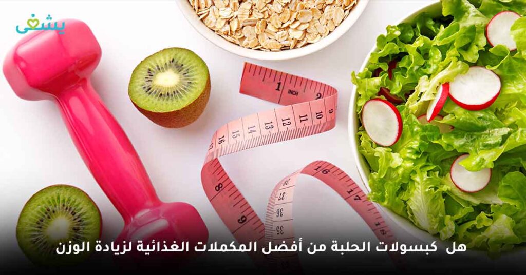 هل Fenugreek من أفضل المكملات الغذائية لزيادة الوزن