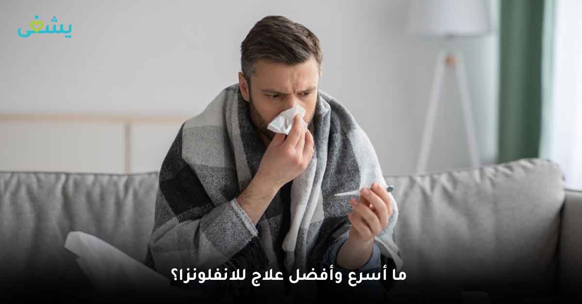 اعراض الانفلونزا الموسمية الحادة-اعراض بداية الانفلونزا-اعراض دور الانفلونزا-اعراض فيروس الانفلونزا الجديد