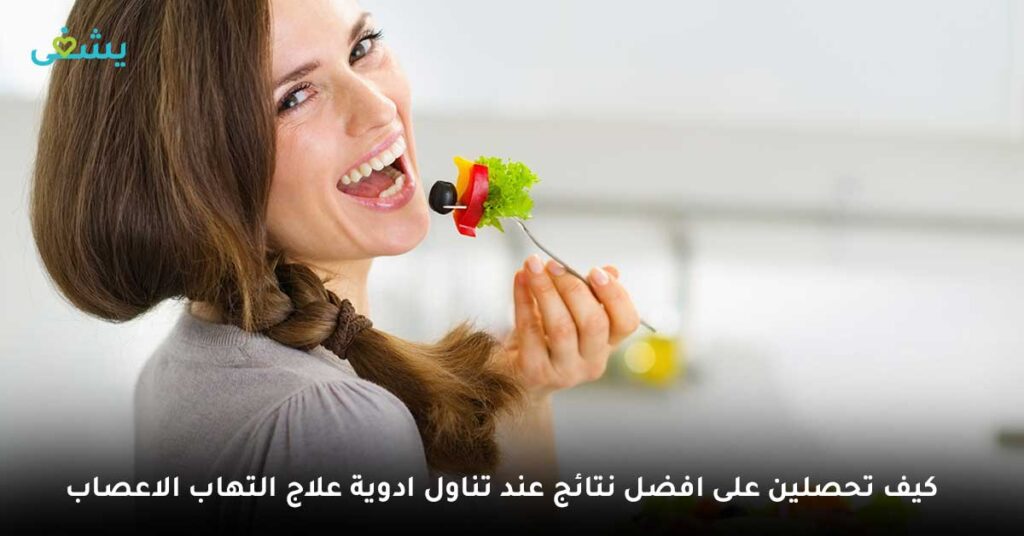 كيف تحصلين على أفضل نتائج عند تناول ادوية علاج التهاب الاعصاب ؟