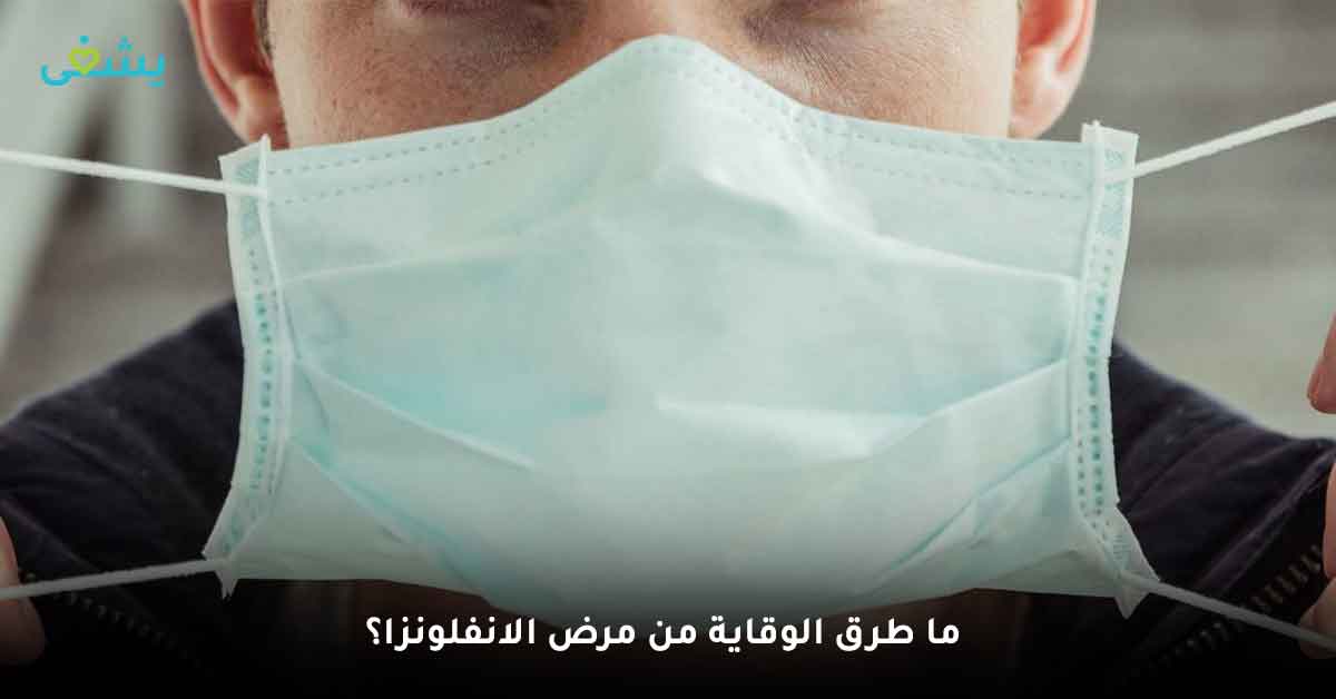 ادوية الانفلونزا والزكام-المشروب السحري لعلاج نزلات البرد-علاج الانفلونزا في البيت-اعراض الانفلونزا الشديده