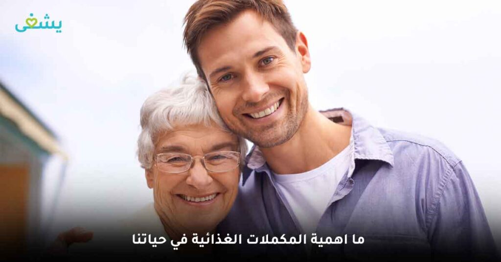 ما اهمية المكملات الغذائية في حياتنا