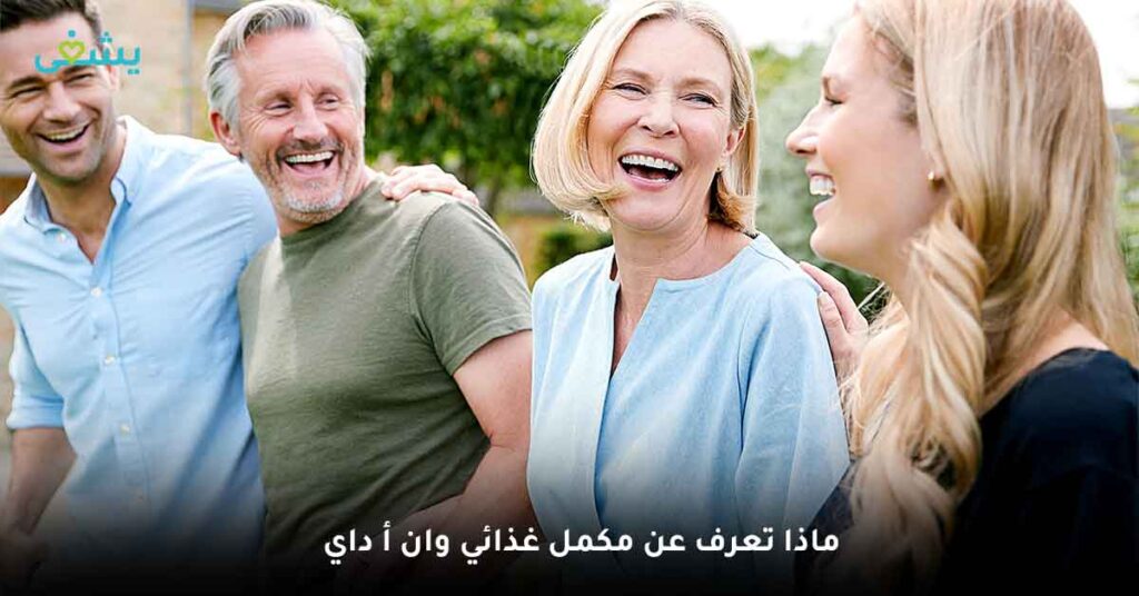 ماذا تعرف عن مكمل غذائي وان أ داي