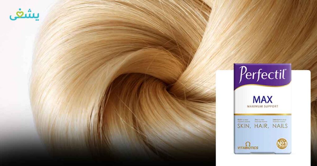 Perfectil max فوائد