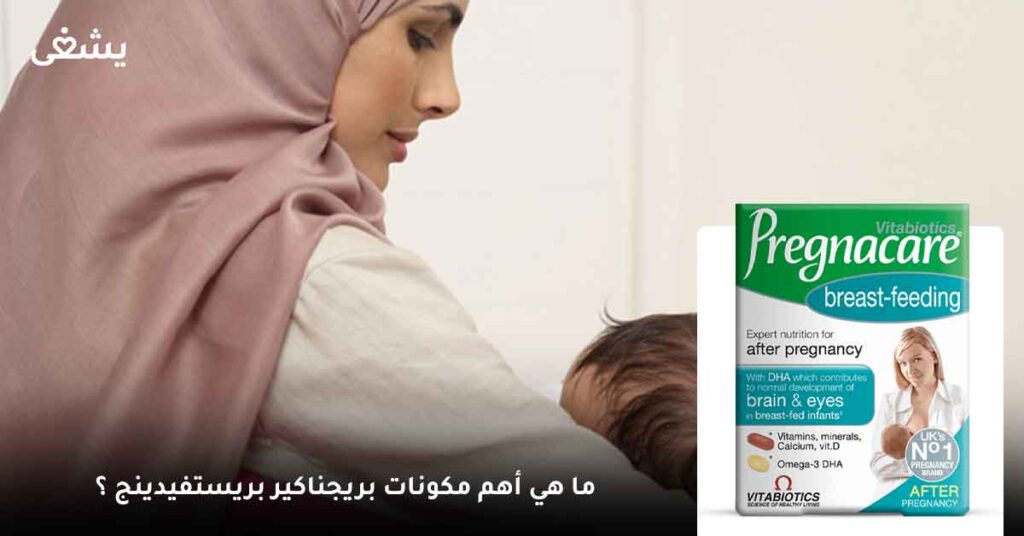 ما هي أهم مكونات بريجناكير بريستفيدينج ؟