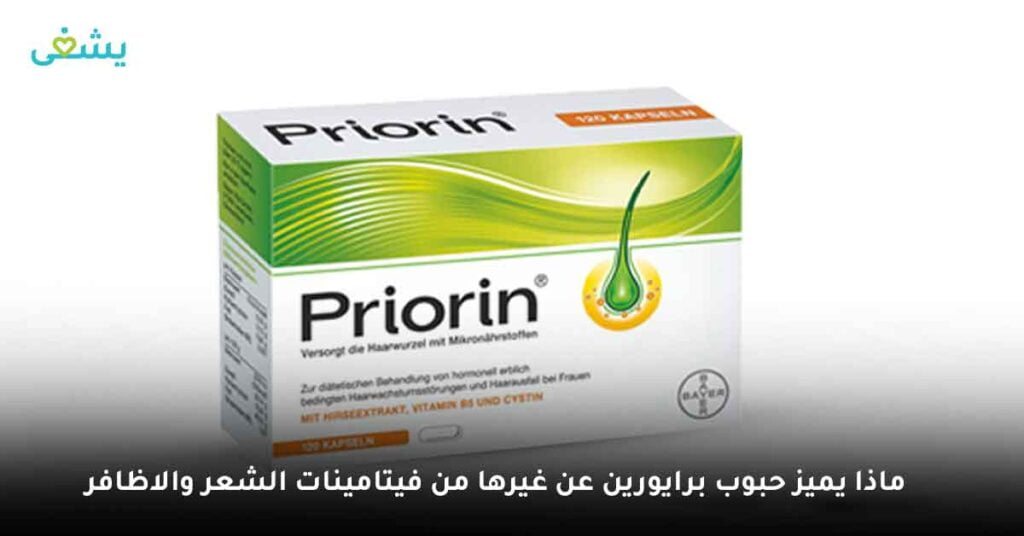 ماذا يميز حبوب برايورين عن غيرها من اهم الفيتامينات للشعر والاظافر ؟