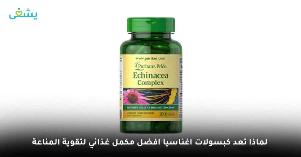 لماذا تعد كبسولات اغناسيا افضل مكمل غذائي لتقوية المناعة ؟