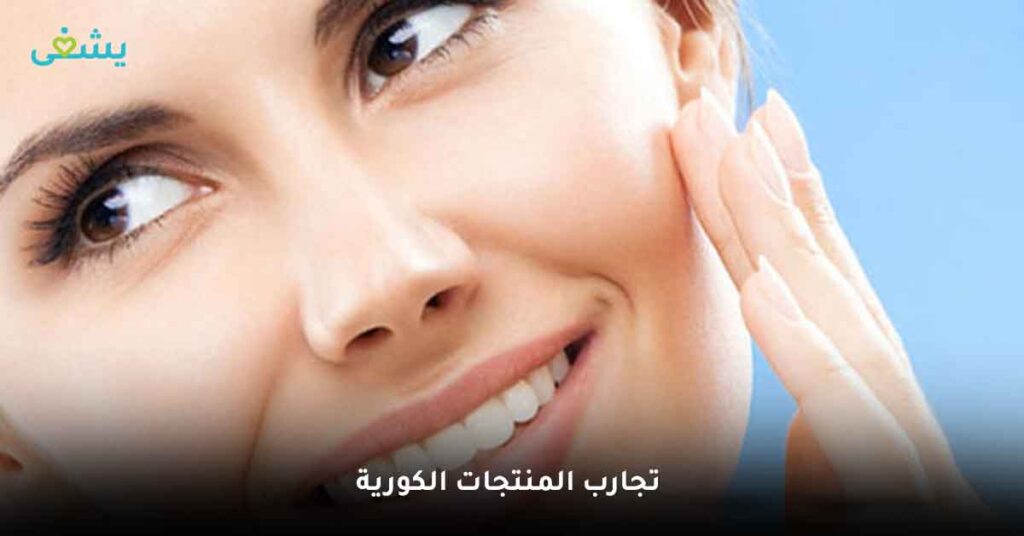 تجارب المنتجات الكورية