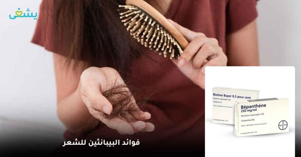 فوائد البيبانثين للشعر
