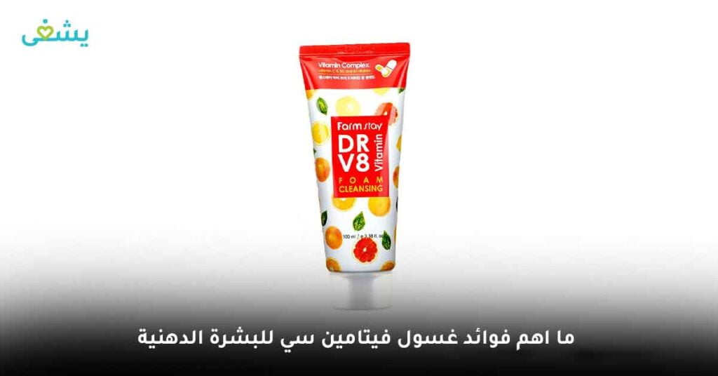 ما اهم فوائد غسول فيتامين سي الكوري للبشرة الدهنية ؟