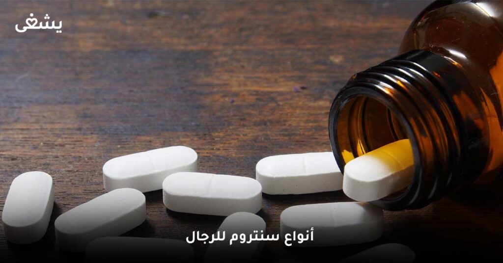 ما هي أنواع سنتروم للرجال ؟