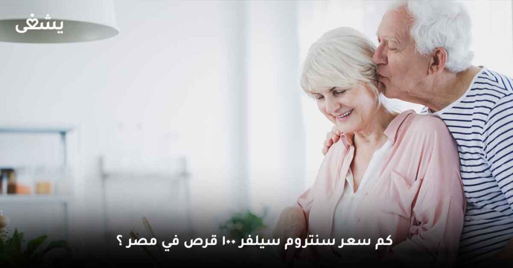 كم سعر سنتروم سيلفر 100 قرص في مصر ؟