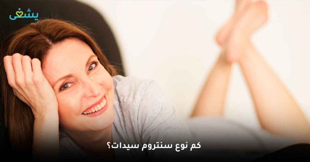 كم نوع سنتروم سيدات؟