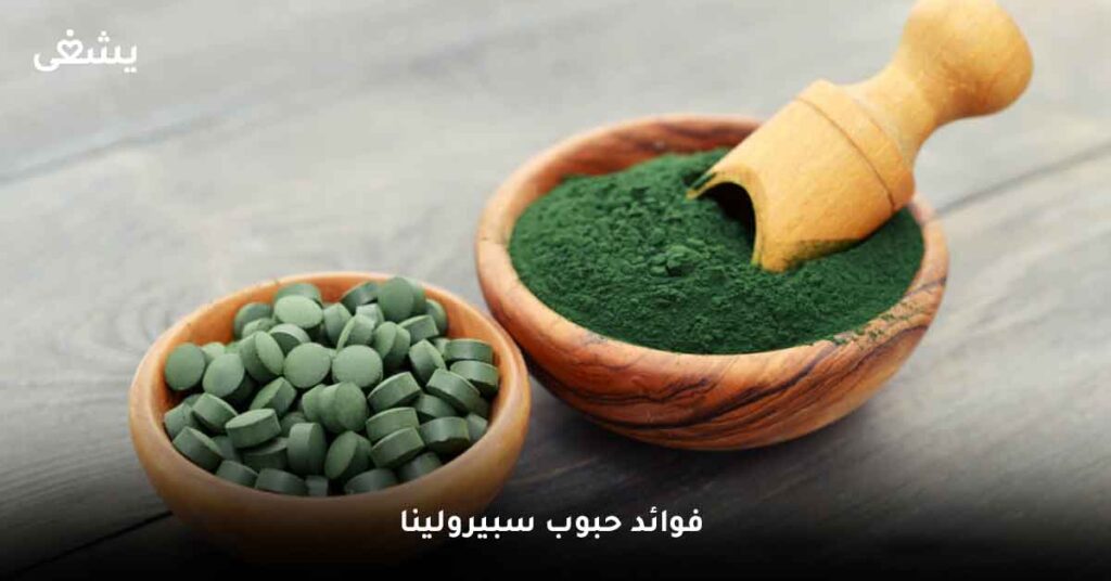 ما فوائد حبوب سبيرولينا الأخرى؟