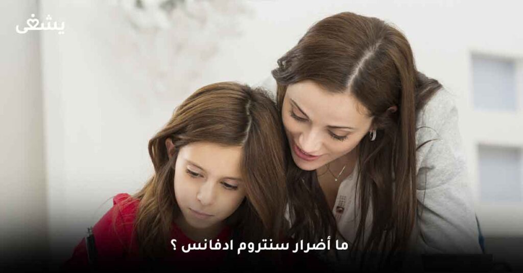 ما أضرار سنتروم ادفانس ؟