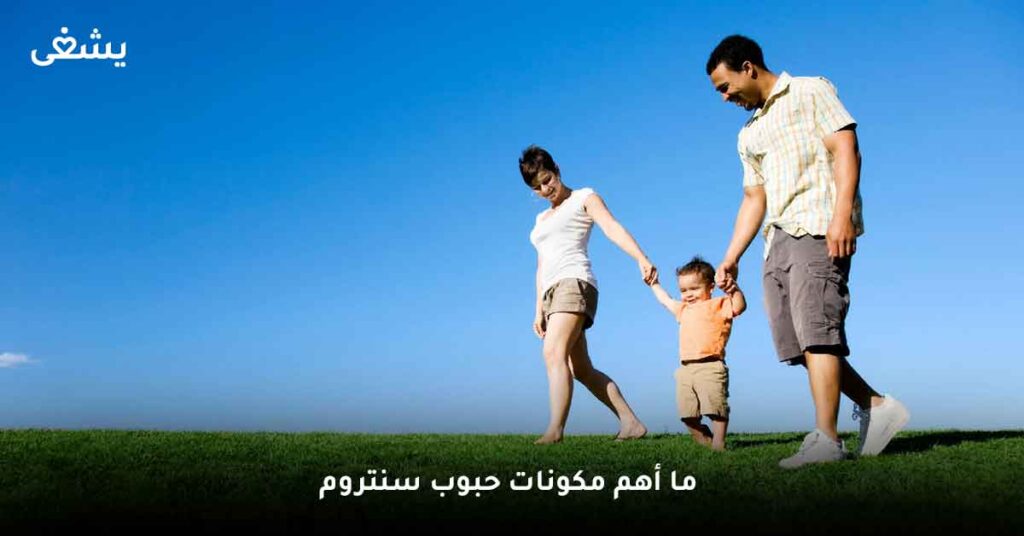 ما أهم مكونات حبوب سنتروم ؟