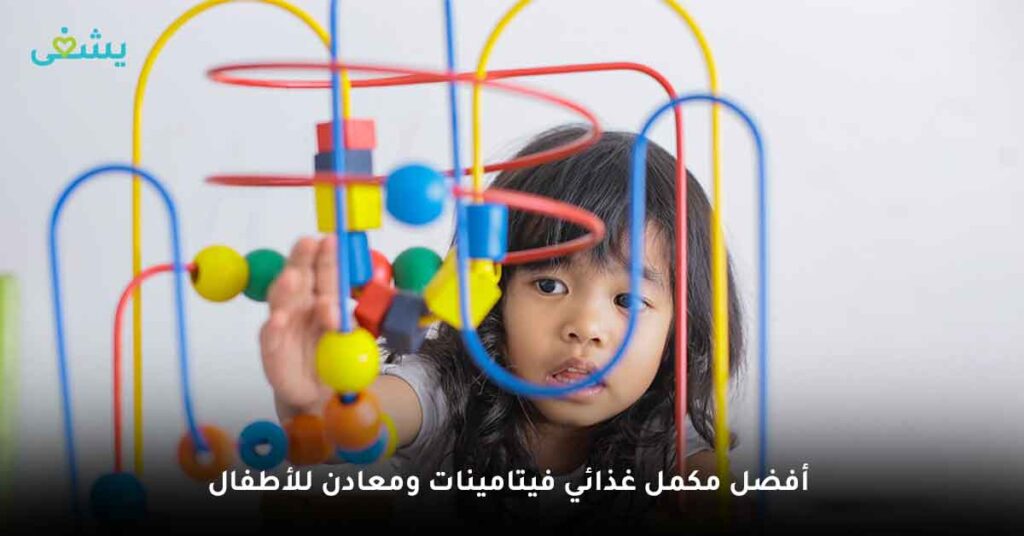 كيف أختار أفضل مكمل غذائي فيتامينات ومعادن للأطفال ؟