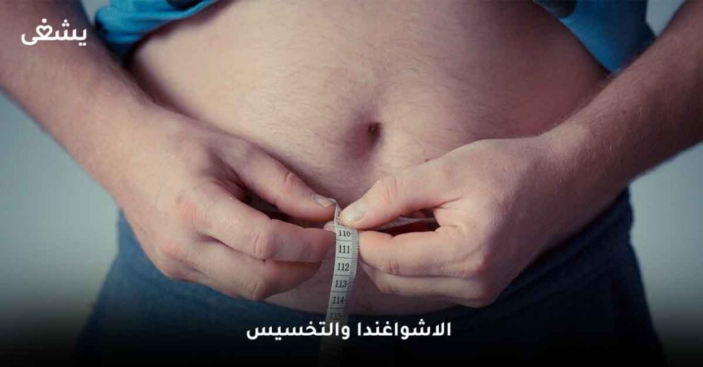 فوائد اشواغاندا للتخسيس