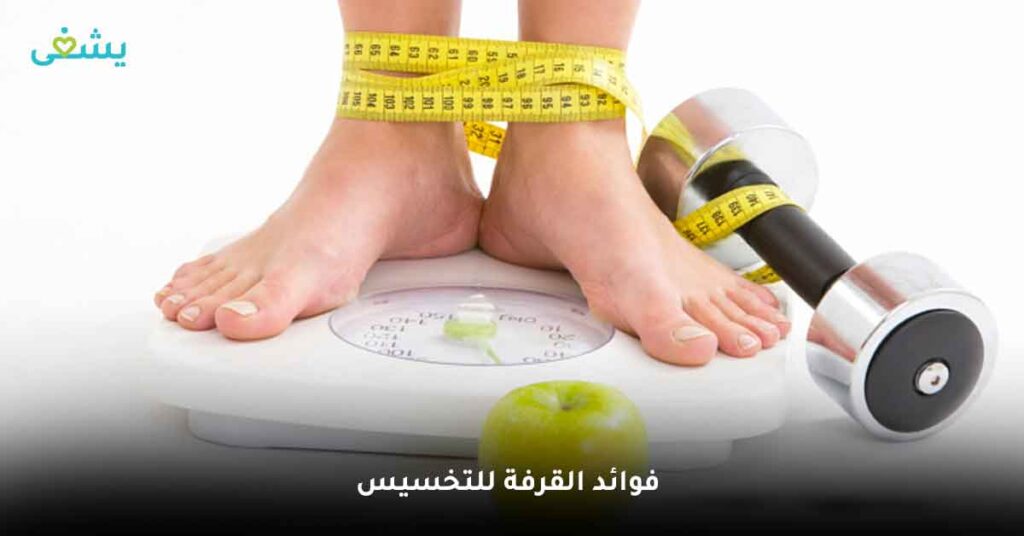 ما هي أبرز فوائد القرفة للتخسيس ؟