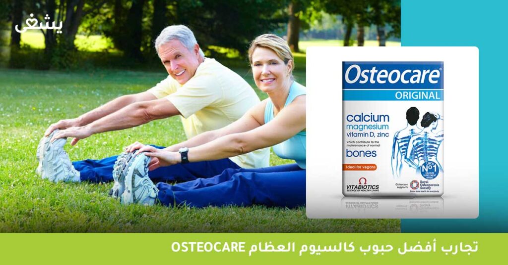 تجارب أفضل حبوب كالسيوم العظام Osteocare