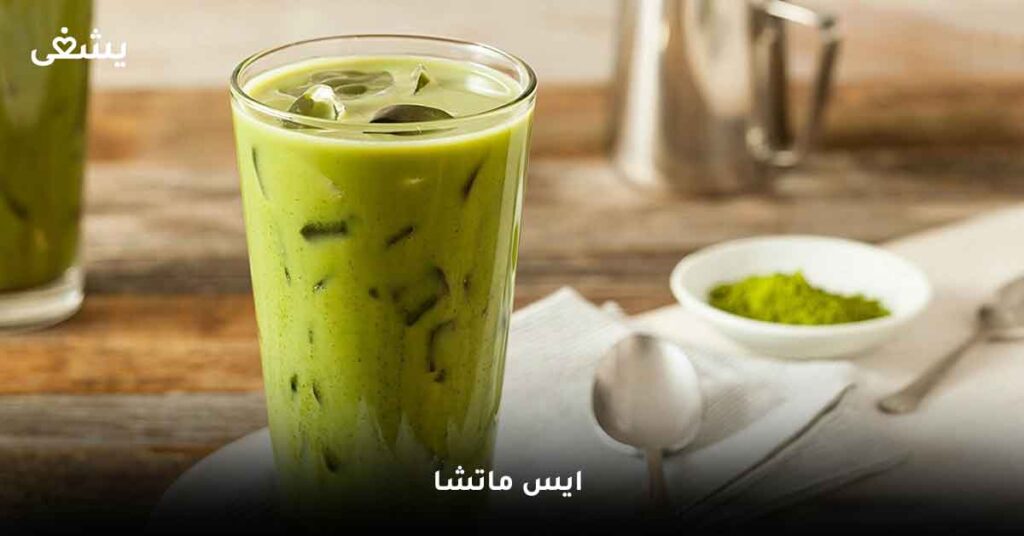 ايس ماتشا