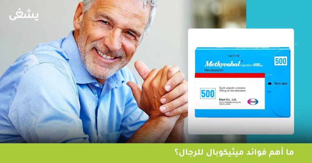 لماذا يُعتقد أن ميثيكوبال للرجال أكثر فائدة من النساء؟