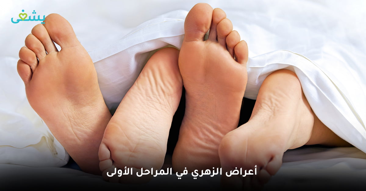 أعراض الزهري في المراحل الأولى