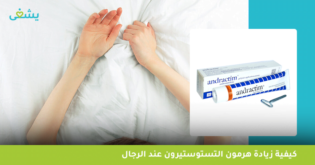 كيفية زيادة هرمون التستوستيرون عند الرجال

