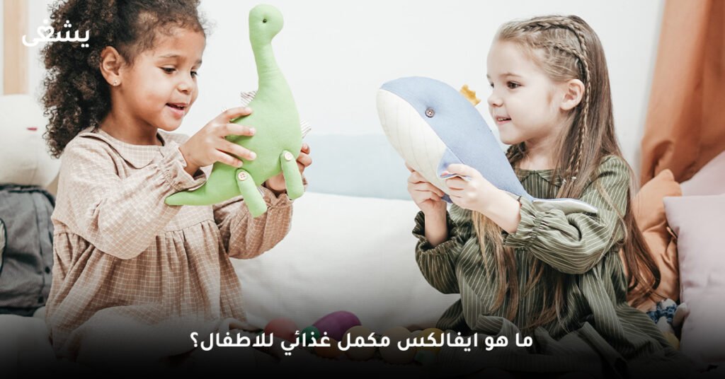 ما هو ايفالكس مكمل غذائي للاطفال؟