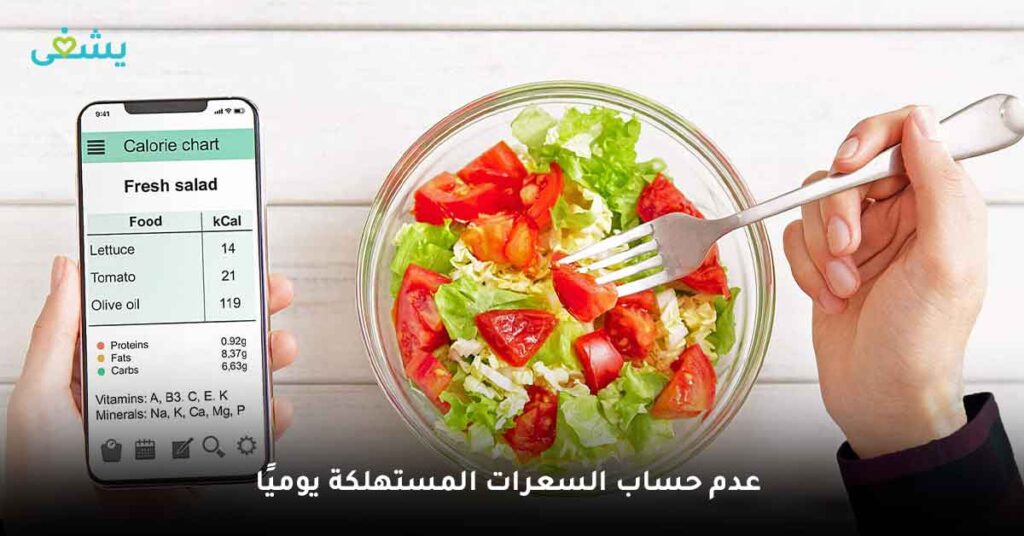 أخطاء تمنع نزول الوزن