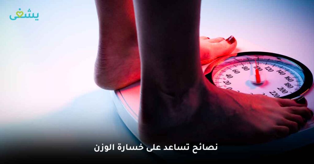 أخطاء تمنع نزول الوزن